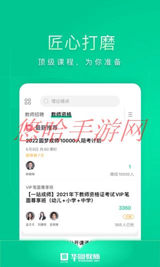 华图教师APP怎么看科二的题_华图教师APP