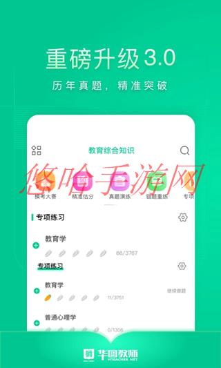 华图教师APP怎么看科二的题_华图教师APP