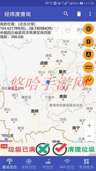 经纬度查询与转换下载_经纬度查询与转换APP