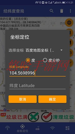 经纬度查询与转换下载_经纬度查询与转换APP