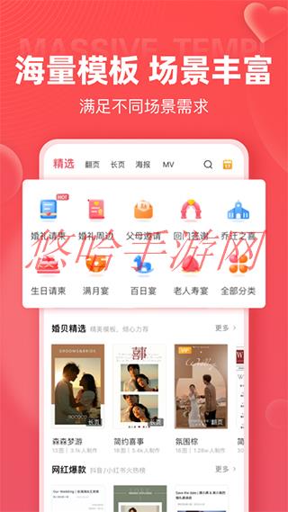 婚贝请柬app下载的文件在哪_婚贝请柬APP