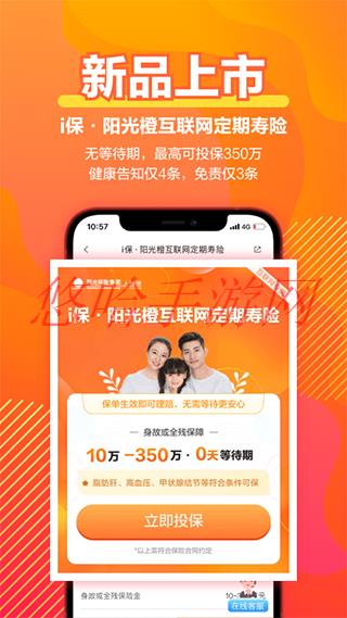 阳光保险app下载官方网站_阳光保险APP