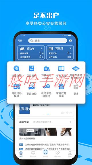 12123交警app下载安装_12123交警APP