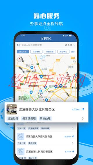 12123交警app下载安装_12123交警APP