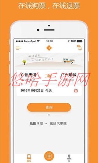 巴士管家app下载_巴士管家APP