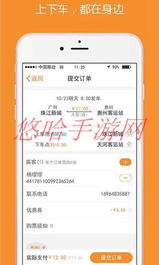 巴士管家app下载_巴士管家APP