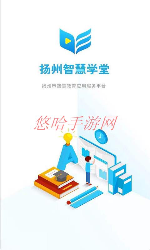 扬州智慧学堂app下载_扬州智慧学堂APP