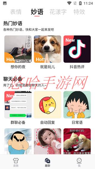 快输入睡的方法_快输入APP