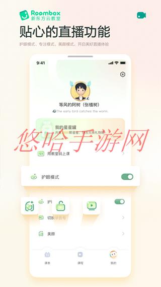 新东方云教室app下载安卓版_新东方云教室APP