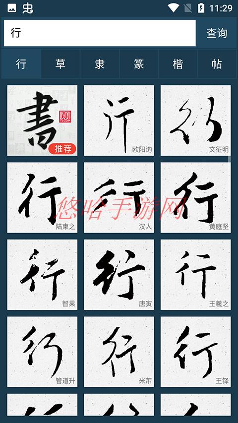 书法大字典手机版app_书法大字典手机版