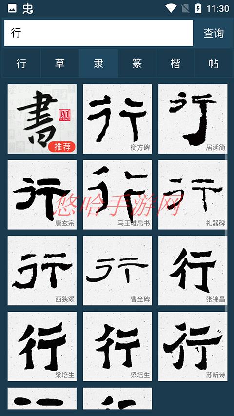 书法大字典手机版app_书法大字典手机版