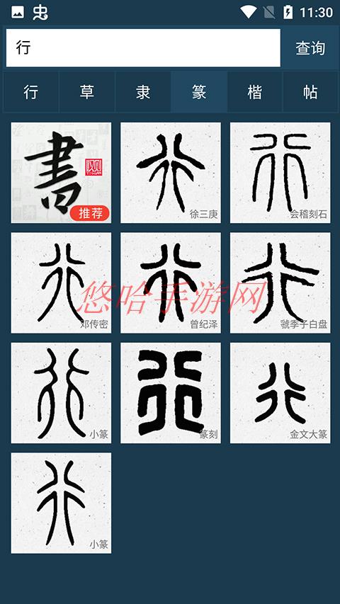 书法大字典手机版app_书法大字典手机版