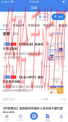 我的扬州app最新版本下载安装_我的扬州APP最新版本