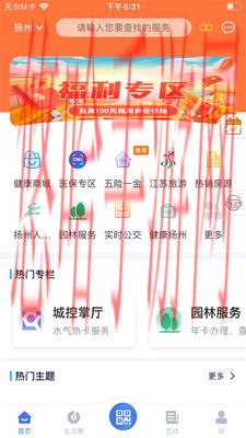 我的扬州app最新版本下载安装_我的扬州APP最新版本