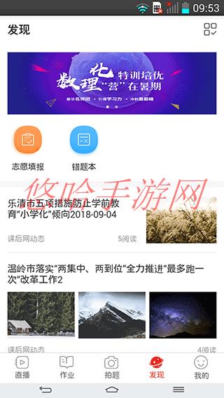 课后网APP