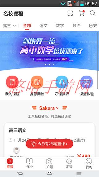 课后网APP