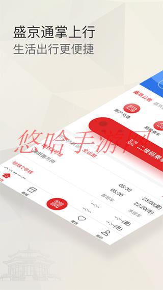 盛京通APP