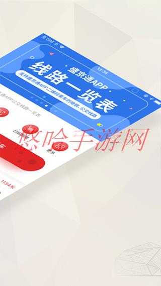 盛京通APP