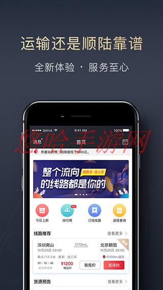 顺陆司机版APP