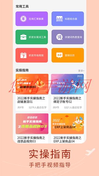 虾皮跨境电商app下载中文版_虾皮跨境电商APP