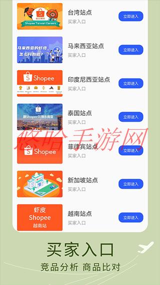 虾皮跨境电商app下载中文版_虾皮跨境电商APP