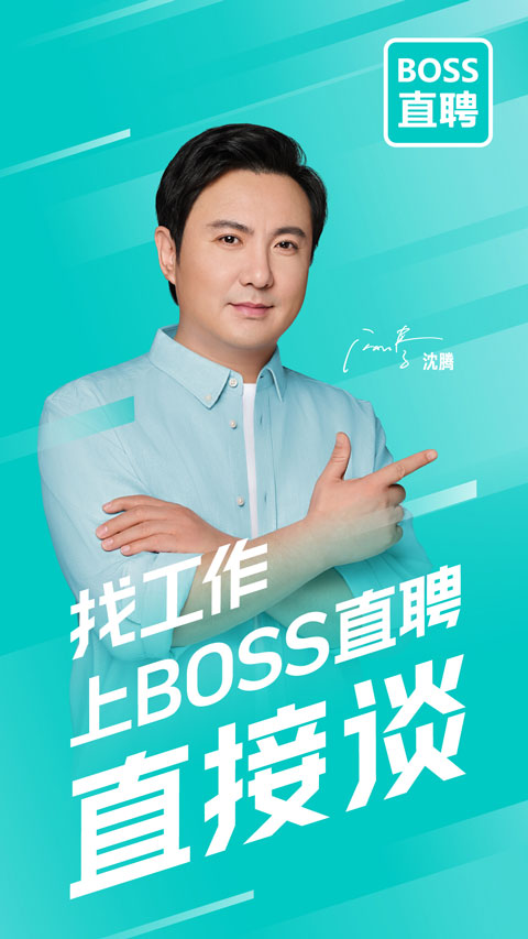 boss直聘app下载_BOSS直聘APP