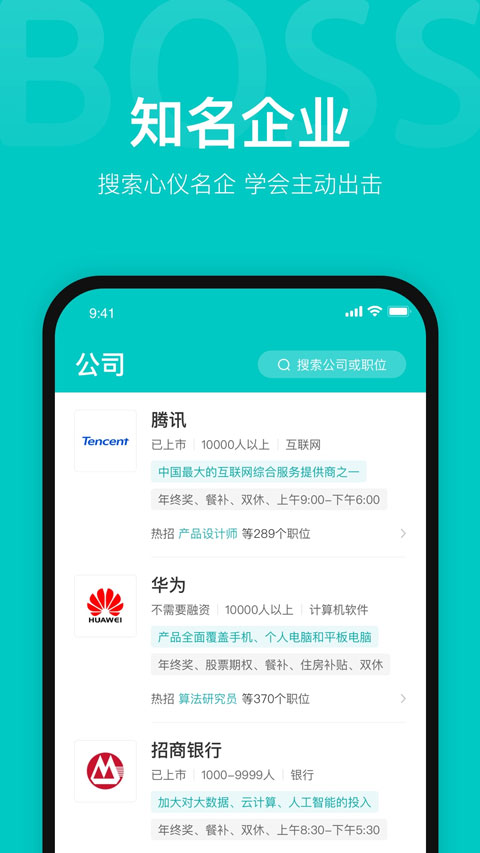 boss直聘app下载_BOSS直聘APP