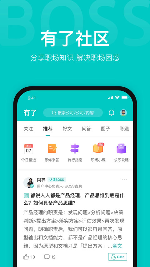 boss直聘app下载_BOSS直聘APP