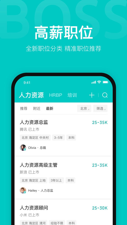 boss直聘app下载_BOSS直聘APP