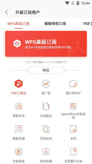 wps office破解版手机官方版_wps office破解版手机手机登录版下载