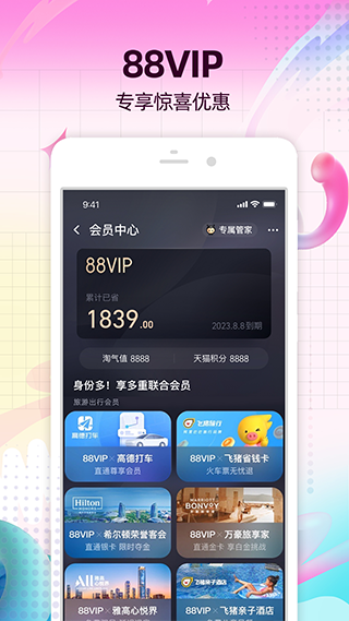 手机淘宝app下载_手机淘宝APP