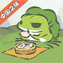 旅行青蛙中国之旅中文版测试版_旅行青蛙中国之旅触屏版下载