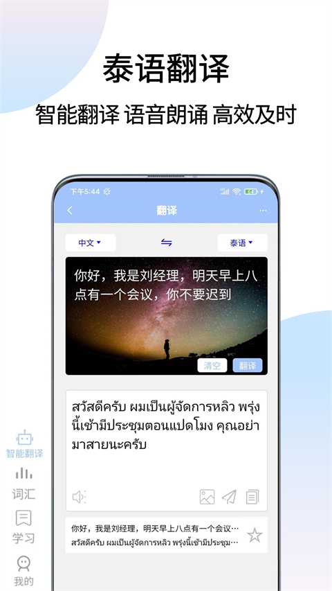 泰语翻译通下载_泰语翻译通app