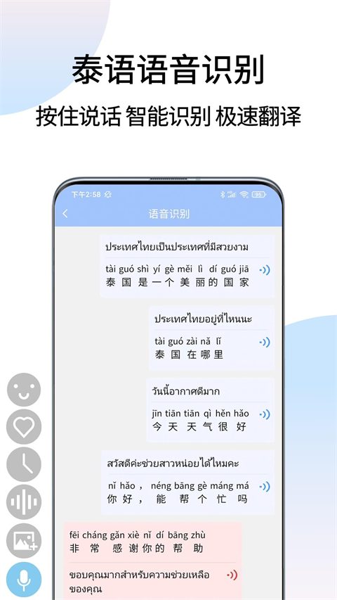 泰语翻译通下载_泰语翻译通app