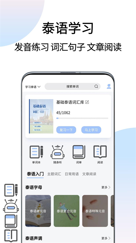 泰语翻译通下载_泰语翻译通app