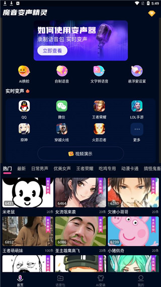 魔音变声精灵好用吗_魔音变声精灵app