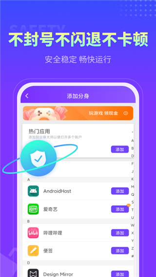 分身大师app官方下载苹果手机_分身大师app