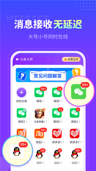 分身大师app官方下载苹果手机_分身大师app