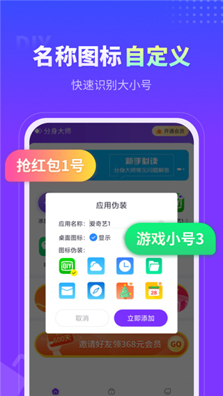 分身大师app官方下载苹果手机_分身大师app