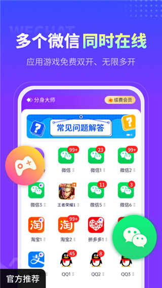 分身大师app官方下载苹果手机_分身大师app