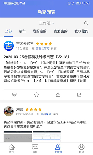 吉客云App_吉客云APP