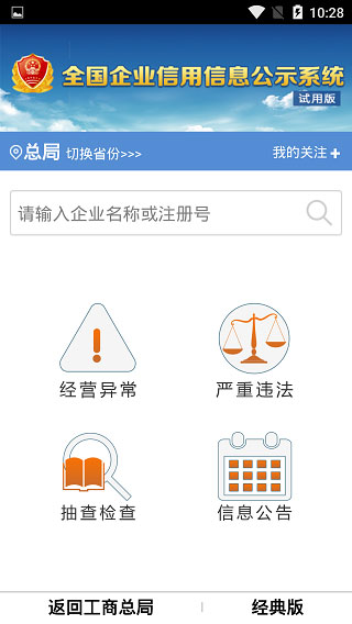 企业信用信息网查询系统_企业信用信息app