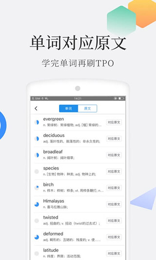 托福单词app哪个好_托福单词app