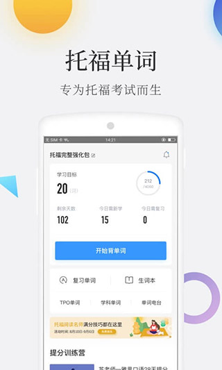 托福单词app哪个好_托福单词app