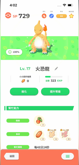 宝可梦睡觉app_宝可梦睡觉PokemonSleep