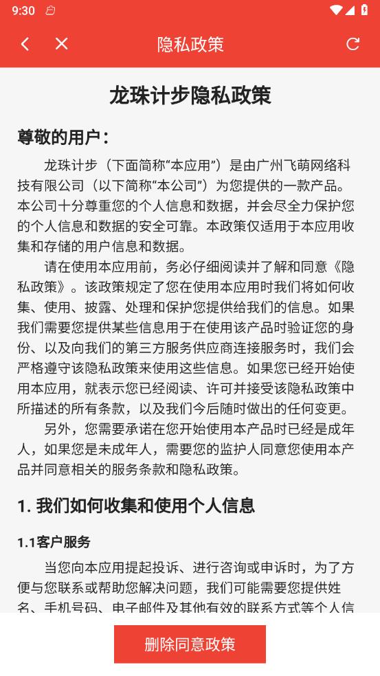 龙珠步骤_龙珠计步