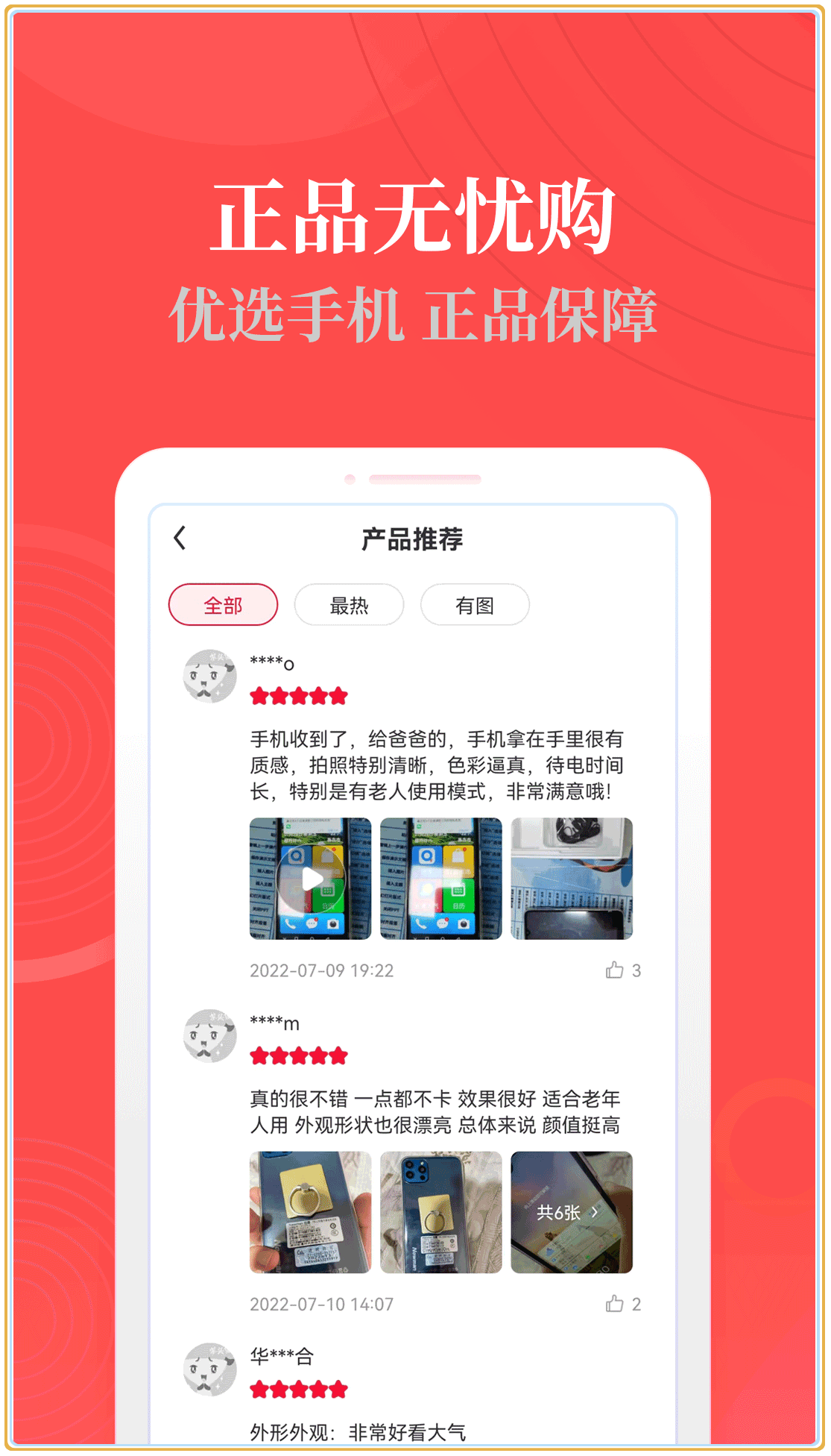 源机购是什么app_源机购