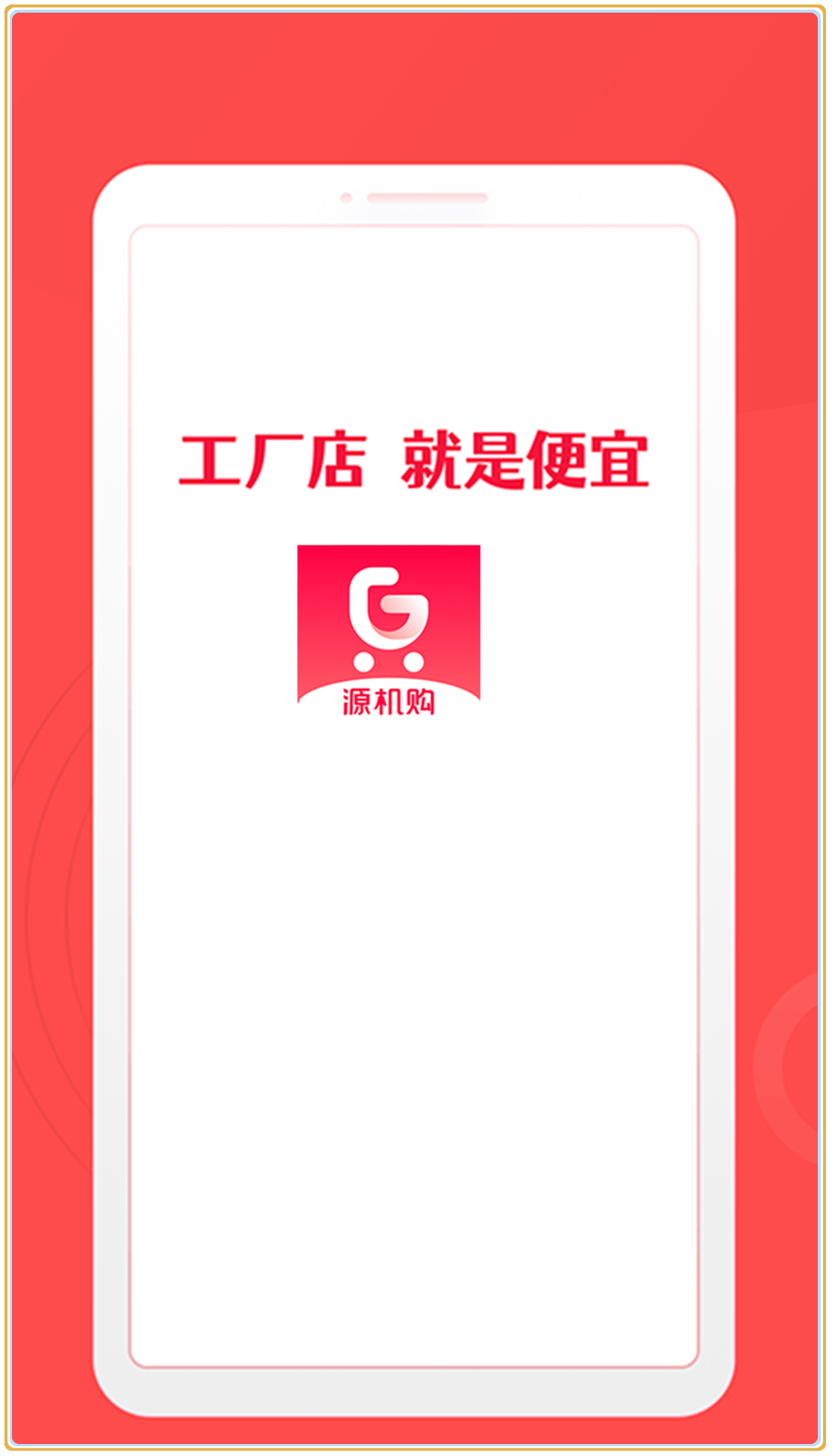 源机购是什么app_源机购