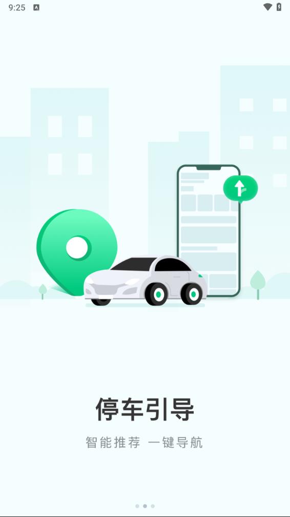 黄石智慧停车app官方_黄石智慧停车