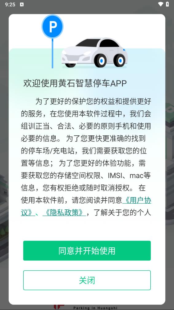 黄石智慧停车app官方_黄石智慧停车